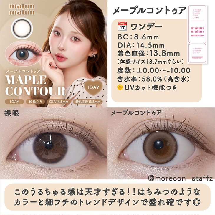 マランマラン メープルコントゥア(12)