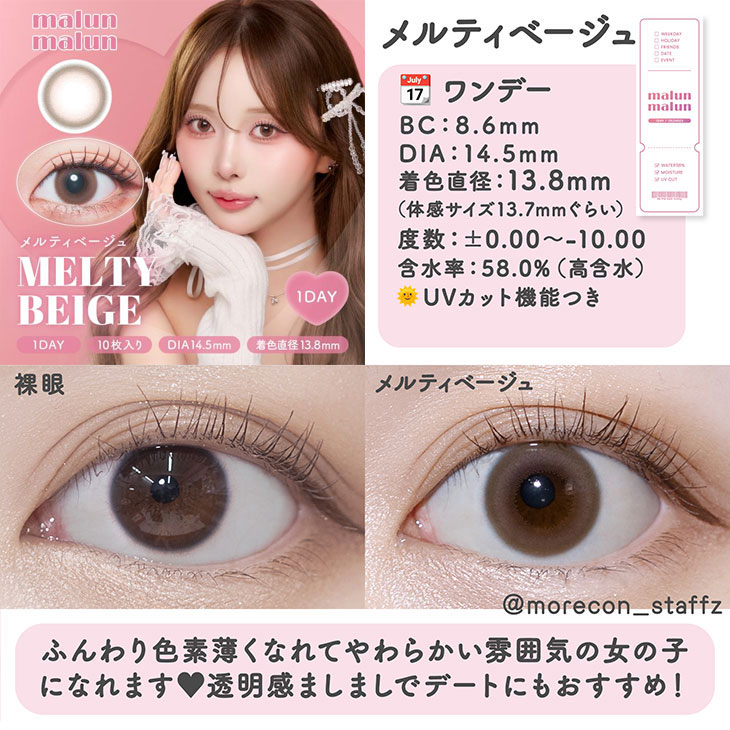 マランマラン メルティベージュ(12)