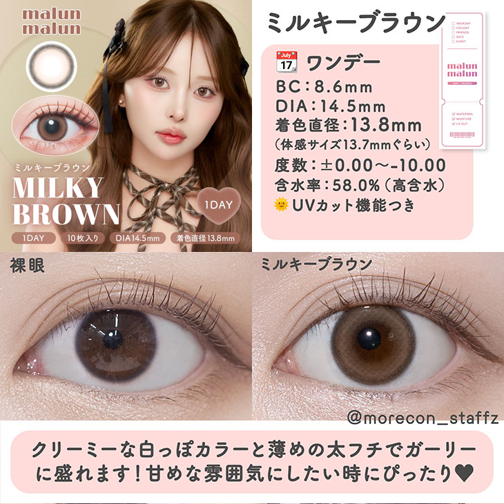 マランマラン ミルキーブラウン(12)