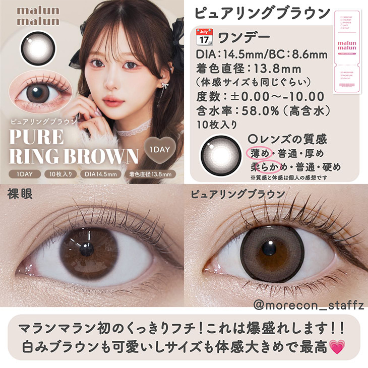 マランマラン ピュアリングブラウン(12)