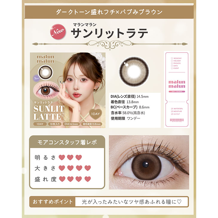 マランマラン サンリットラテ(12)