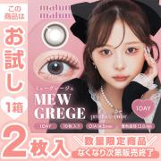 マランマラン ミューグレージュ momoho(ももほ)