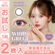 マランマラン ホイップグレージュ momoho(ももほ)