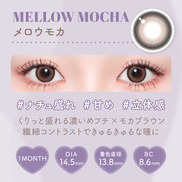 マランマラン ワンマンス メロウモカ(6)