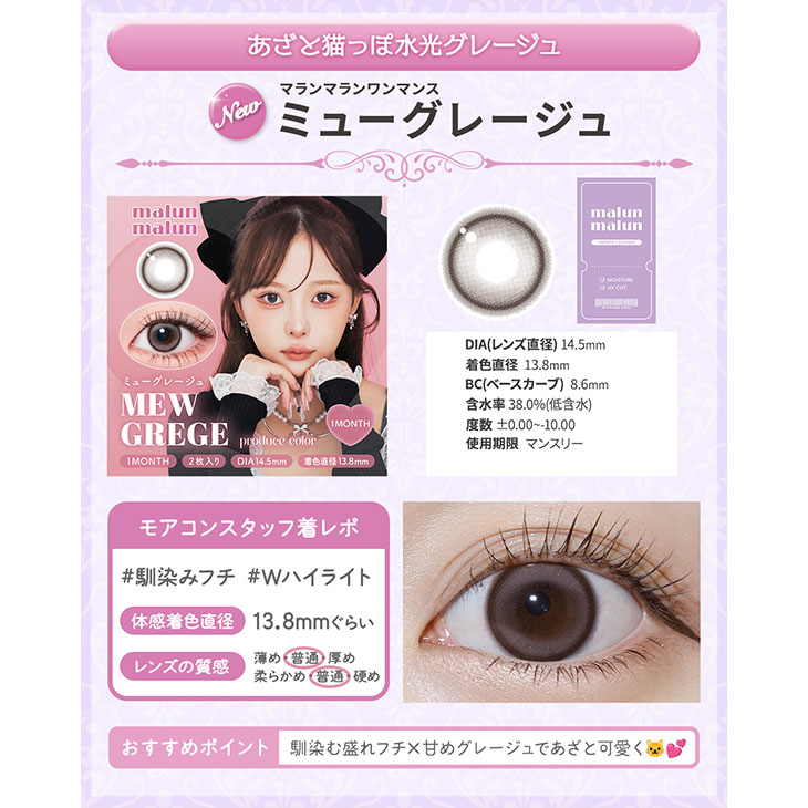 マランマラン ワンマンス ミューグレージュ(12)