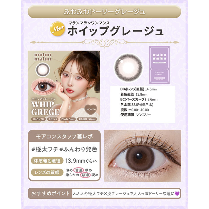 マランマラン ワンマンス ホイップグレージュ(12)