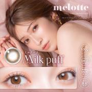 メロット ミルクパフ 吉田朱里(アカリン)