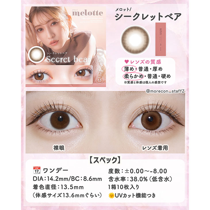 メロット シークレットベア(5)