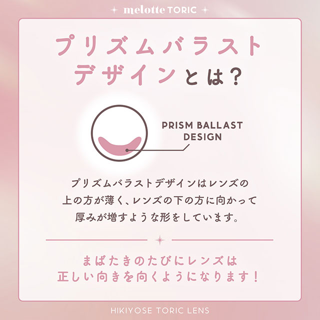 メロット トーリック(乱視用) シークレットベア CYL-0.75(6)