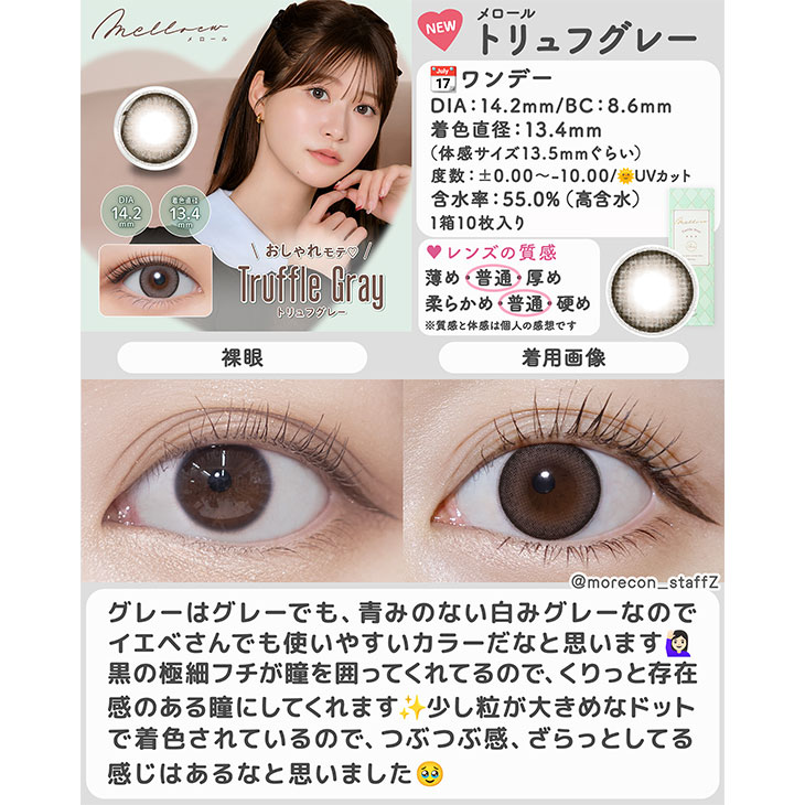 メロール トリュフグレー(5)