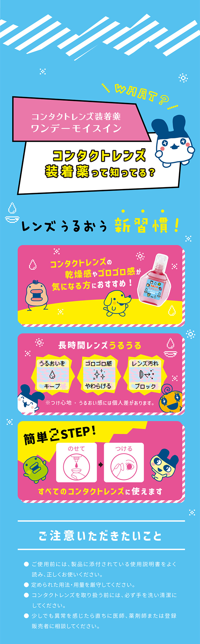 コンタクトレンズ装着薬 ワンデーモイスイン コンタクトレンズの乾燥感やゴロゴロ感が気になる方におすすめ!