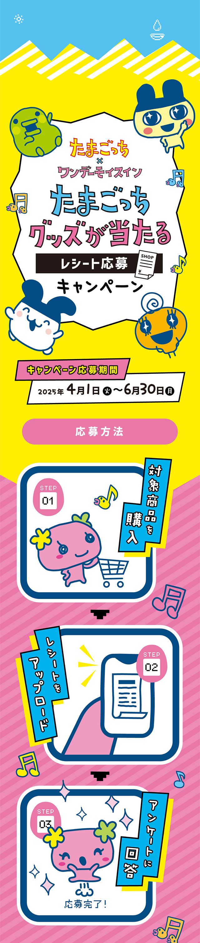 オンライン購入も対象となります。ご応募の際は必ず応募規約をお読みください。
