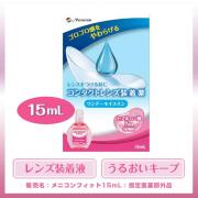 装着薬・装着液 ワンデーモイスイン コンタクトレンズの装着薬 15mL