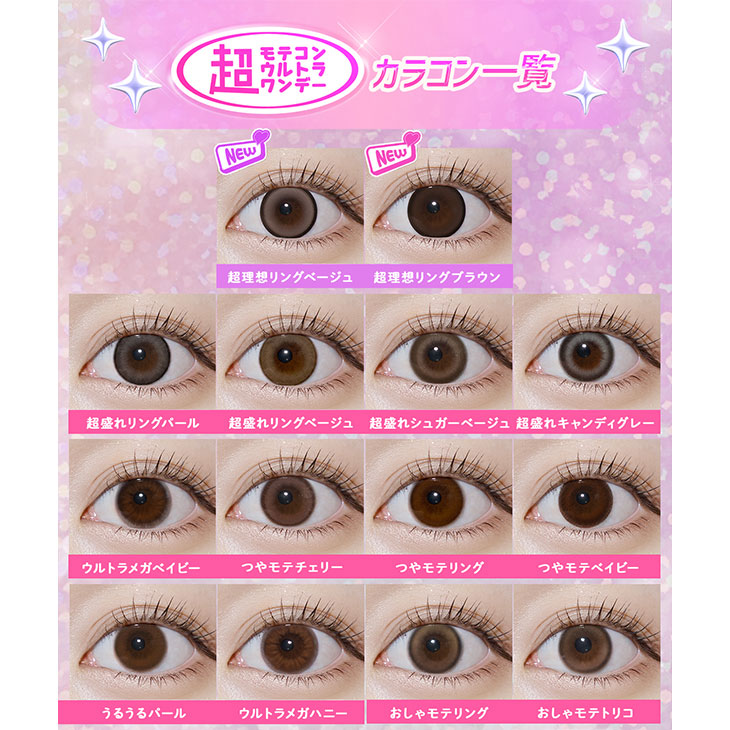 超モテコンウルトラワンデー つやモテリング(5)