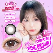 超モテコンウルトラマンスリー 超理想リングブラウン なえなの