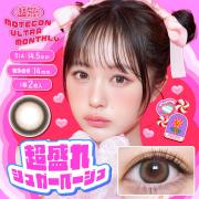 超モテコンウルトラマンスリー 超盛れシュガーベージュ なえなの