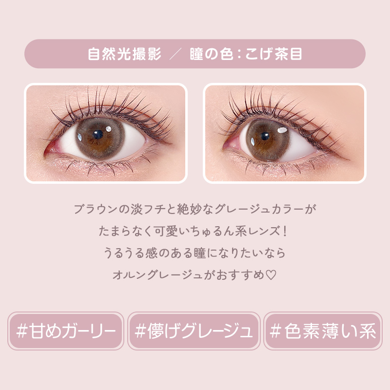 ミチュミチュ オルングレージュ(5)