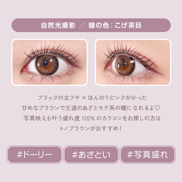 ミチュミチュ トノブラウン(5)