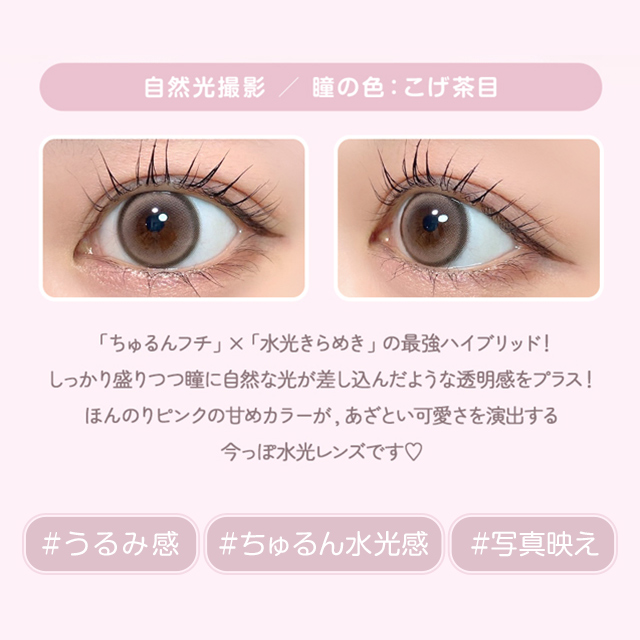 ミチュミチュ ウユブラウン 2枚入(5)