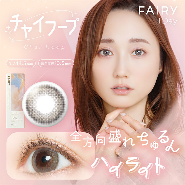 フェアリーワンデーシマーリングシリーズ チャイフープ チャイフープの商品画像