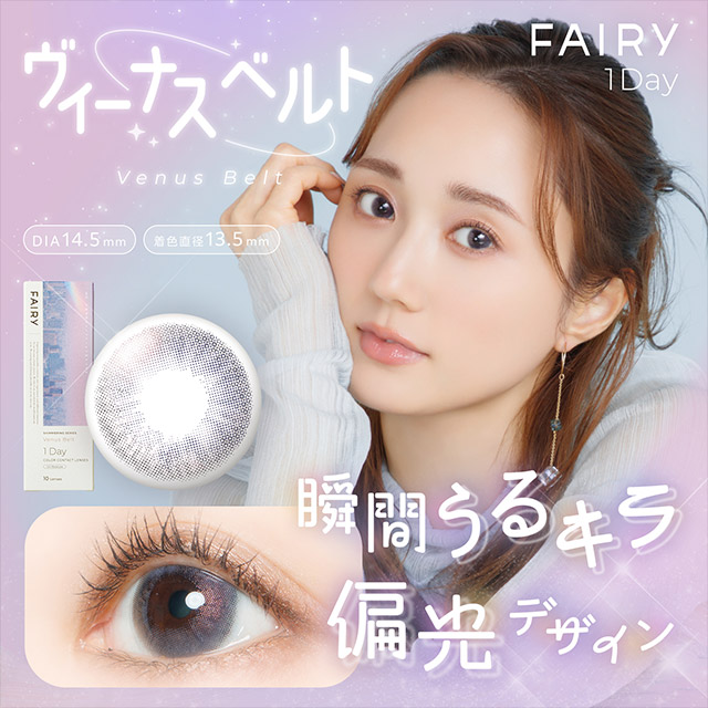 フェアリーワンデーシマーリングシリーズ ヴィーナスベルト ヴィーナスベルトの商品画像