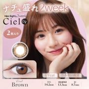 ネオサイト2weekシエルUV ブラウン