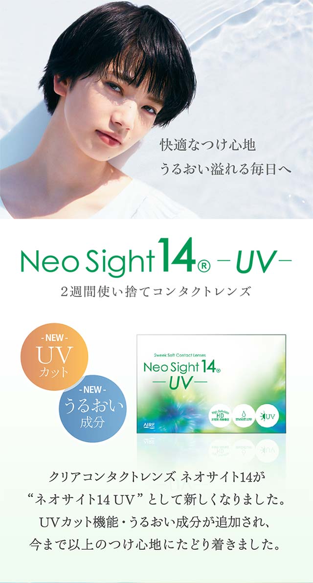 ネオサイト14uvクリア Neosight14uv Clear 小松菜奈 カラコンと同時購入で送料無料 モアコンタクト モアコン 公式カラコン通販