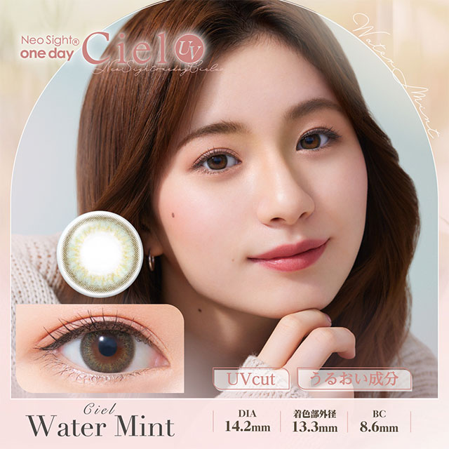 NeoSight 1Day Ciel UV NeoSight