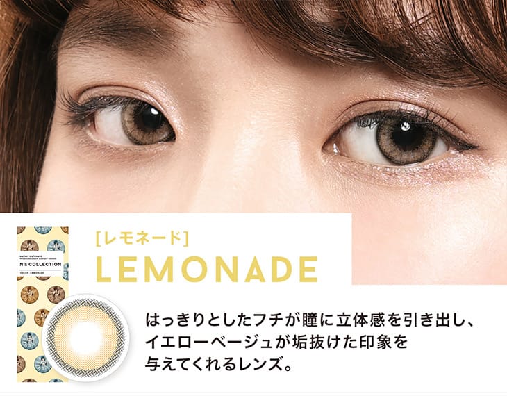 渡辺直美プロデュース&イメージモデルのカラコン『エヌズコレクション(N's COLLECTION)』 レモネード 装用画像|モアコンタクト(モアコン)公式カラコン通販 度あり ワンデー 一ヶ月 2week