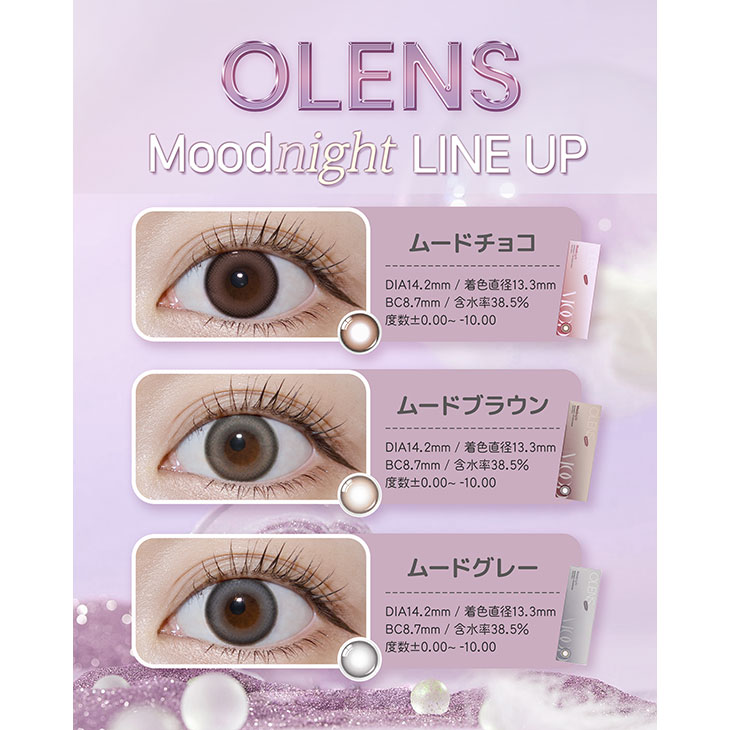 オーレンズ ムードナイトワンデー ムードブラウン(6)