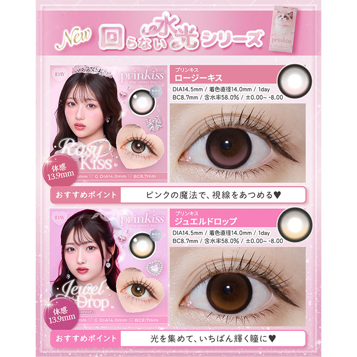 プリンキス ジュエルドロップ(7)