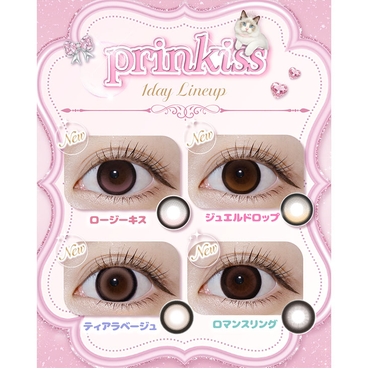 プリンキス ロマンスリング(8)