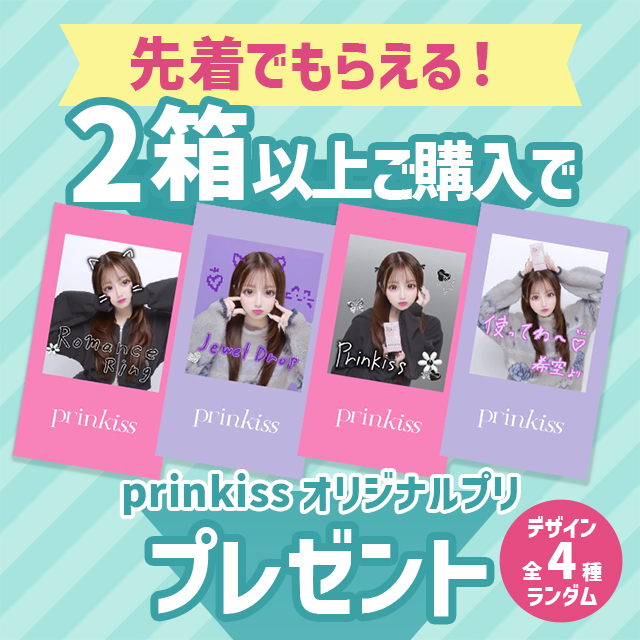 プリンキス ティアラベージュ(5)