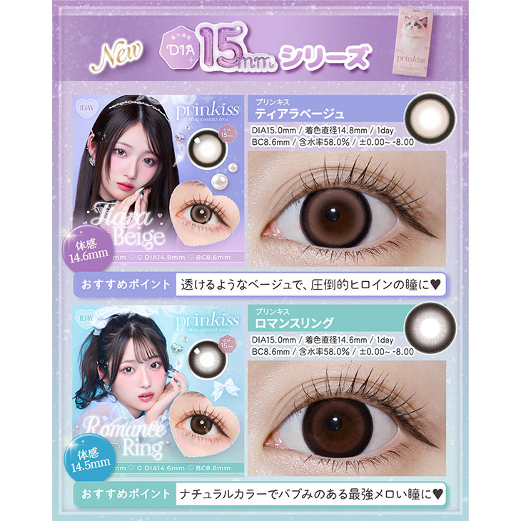 プリンキス ティアラベージュ(7)