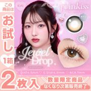 プリンキス ジュエルドロップ 希空