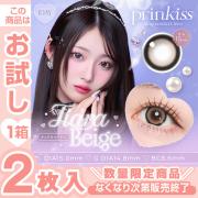 プリンキス ティアラベージュ 希空