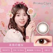 プリモクレール 本命の彼女