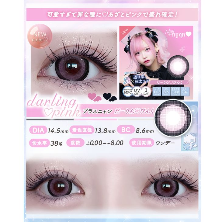 みゅー出品 BBピンク20 プラスニャン だーりん♡ぴんく(+nyqn darling♡pink)はやて | モア