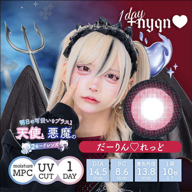 プラスニャン だーりん♡れっど