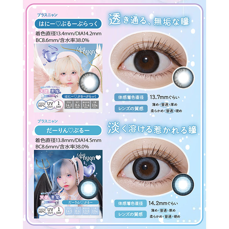 プラスニャン はにー♡ぶるーぶらっく(5)