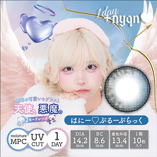 はやてイメージモデルの度あり度なしワンデープラスニャン はにー♡ぶるーぶらっく商品画像