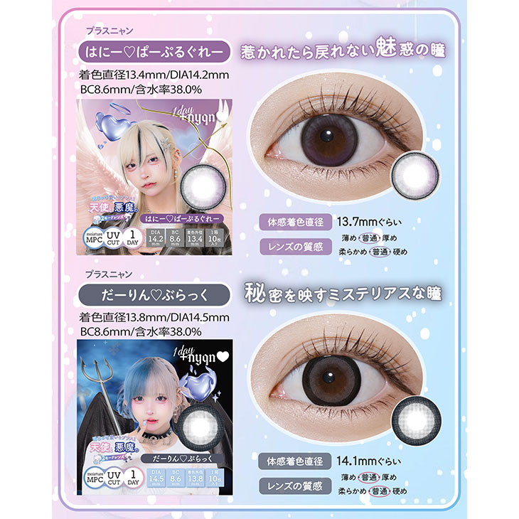 プラスニャン はにー♡ぱーぷるぐれー(5)