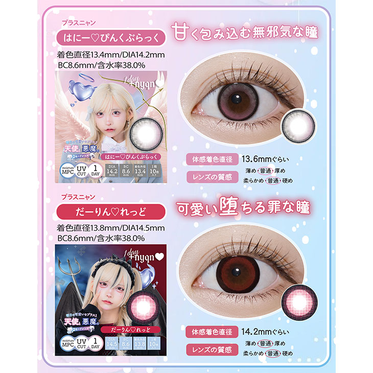 プラスニャン はにー♡ぴんくぶらっく(5)