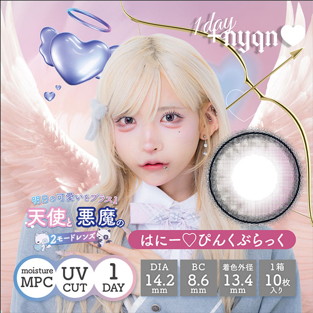 プラスニャン はにー♡ぴんくぶらっく