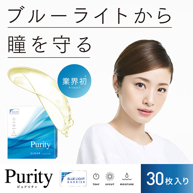 ピュアリティ 30枚入