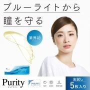 ピュアリティ 5枚入