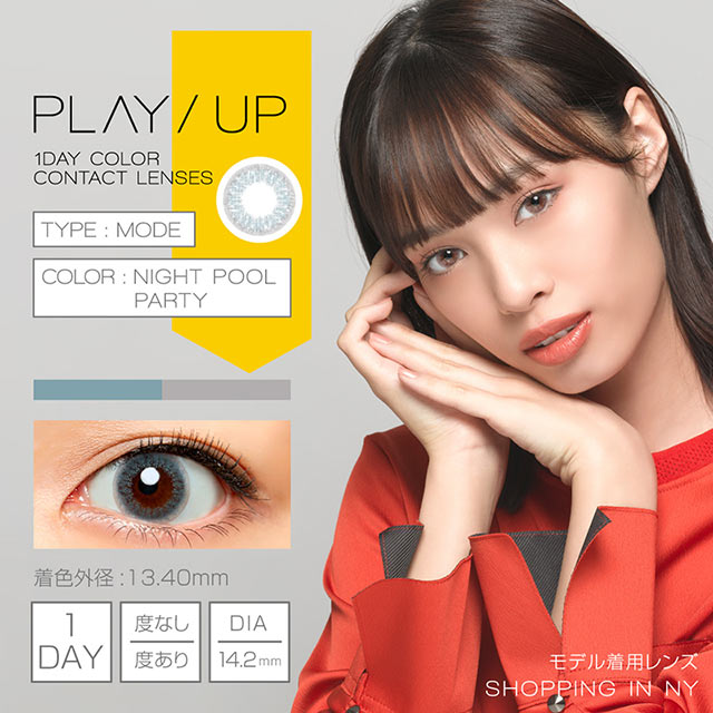 プレイアップ ワンデー ナイトプールパーティー