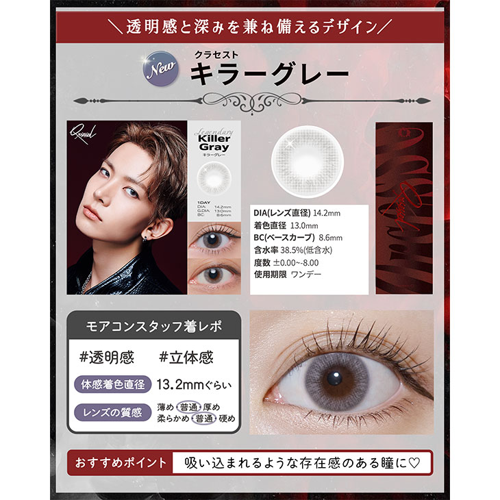 クラセストキラーグレー(Qrsessed Killer Gray)ENHYPEN HEESEUNG