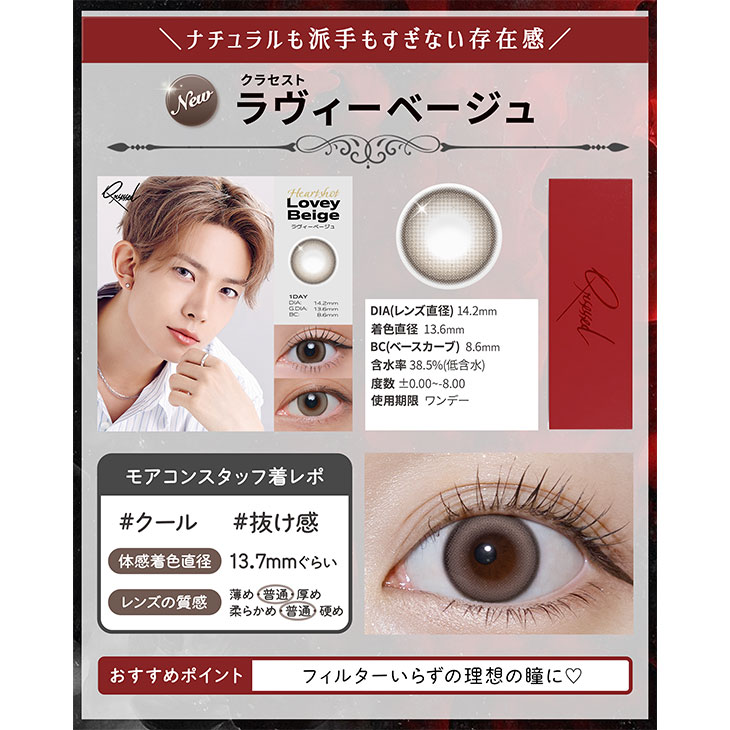 クラセスト ラヴィーベージュ(5)