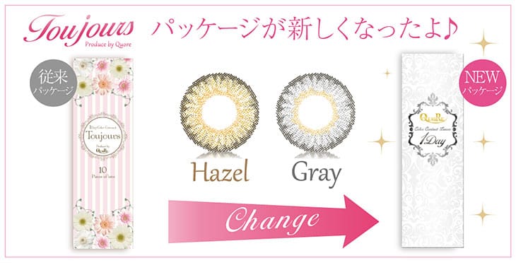 トゥジュールワンデーはパッケージ変更になりました